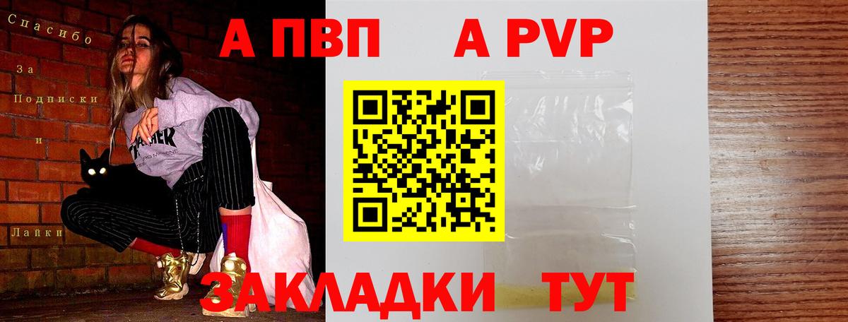 Альфа ПВП VHQ Мончегорск