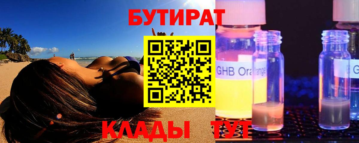 БУТИРАТ BDO 33% Мончегорск