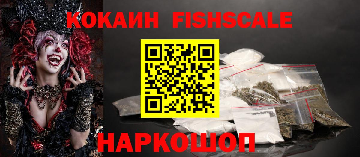 COCAIN FishScale  Вход с VPN  Мончегорск  Cocaine Эквадор 