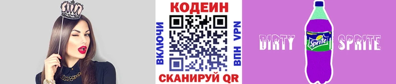 наркота  Мончегорск  Codein напиток Lean (лин) 