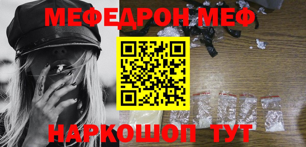 Меф мяу мяу Мончегорск