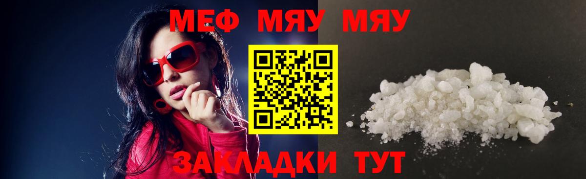 Мончегорск  МЯУ-МЯУ кристаллы  МЕФ  Мефедрон  Мефедрон кристаллы  Вход с VPN 